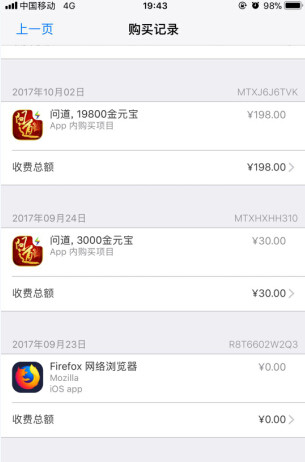 苹果游戏购买的订单怎么查看